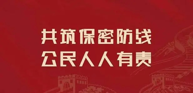 保密違法違規(guī)案例警示｜擅自銷毀應(yīng)當清退的涉密載體
